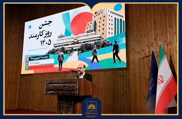 گزارش تصویری | آیین گرامیداشت روز کارمند برگزار شد